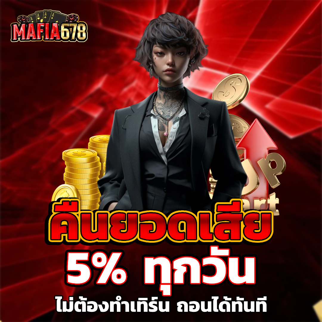 mafia678-เว็บสล็อต