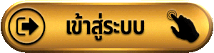 mafia678 เข้าสู่ระบบ